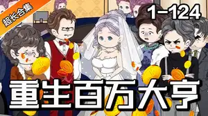 重生之实业大亨