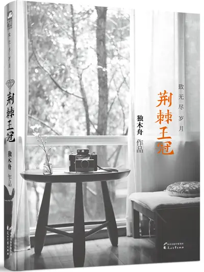 柯南世界的荆棘法则