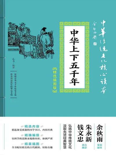 我，谱写中华上下五千年