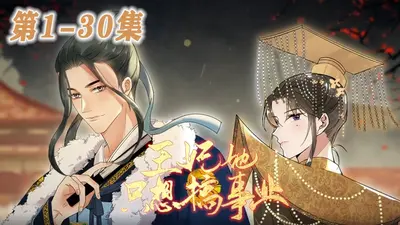 皇后她总沉迷于事业