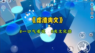 贵族兽校：废雌闪婚十个顶级大佬