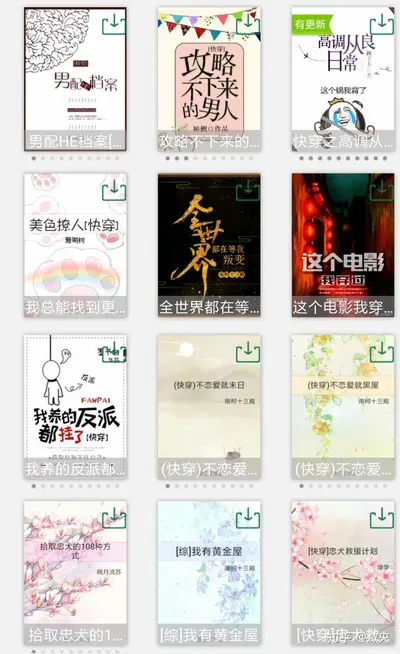 快穿好媳妇系统