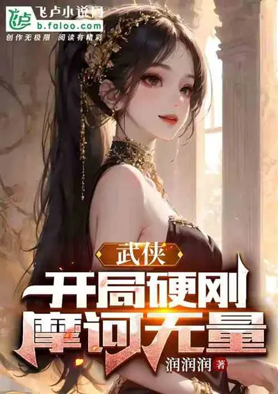 西游之莽了就变强