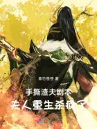 重生江夫人又菜又渣