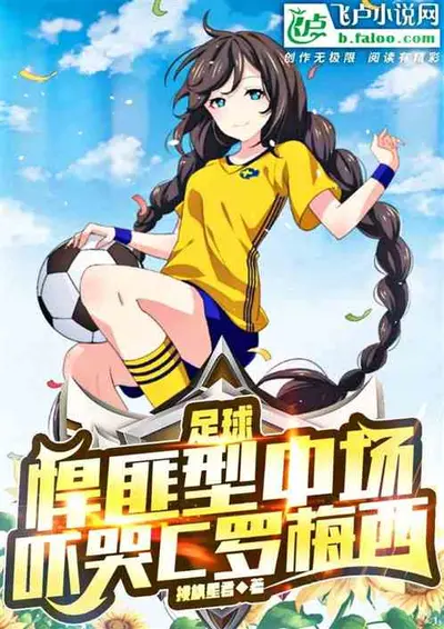 我在足坛疯狂刷钱