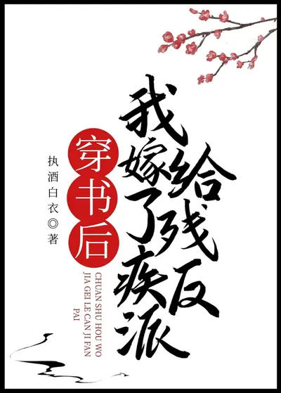 穿书后我嫁给了男主他皇叔