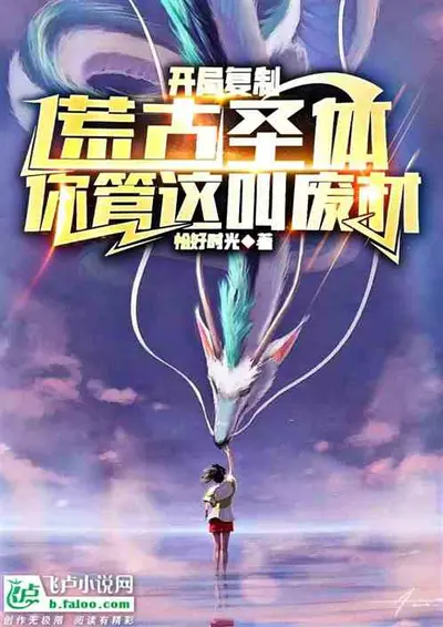 开局继承原始大陆