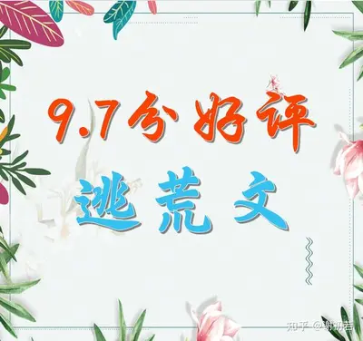 满级大佬去逃荒
