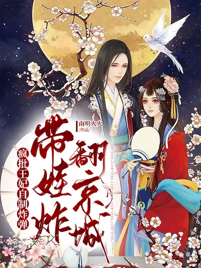 火爆王妃太豪横