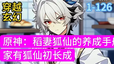 稻妻的日常系妖怪