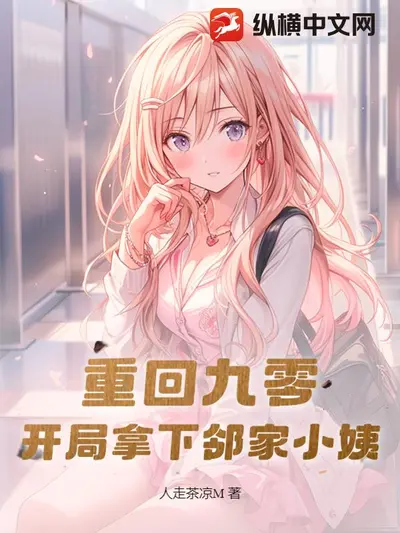 重回九零有空间