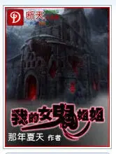 我的千年小女鬼