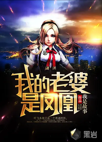 俺的老婆是鸿钧