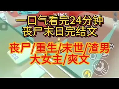 丧尸爆发之人性的浮沉