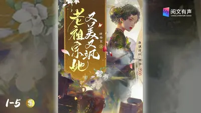 在仙侠文里撩老祖宗