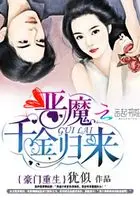 王妃死了三万次