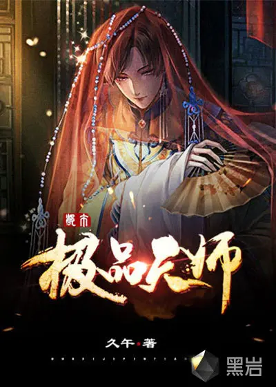 都市极品至尊邪帝