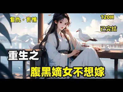 重生之腹黑嫡女