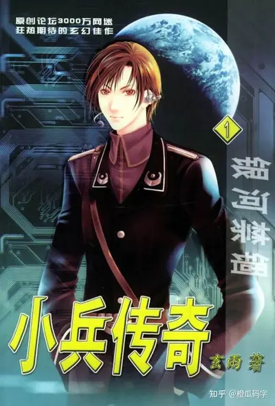 星际士兵异界游