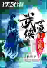 武侠世界的小配角