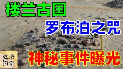 罗布泊之咒第三季