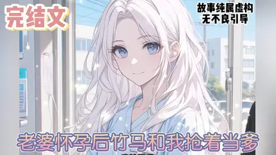 破除诅咒后我和竹马he了