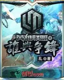 娱乐之谁与争锋