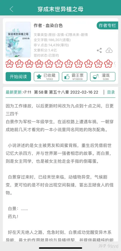 末世之她从山中来