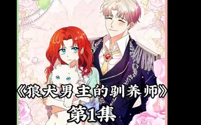 守护萝莉之异世狼主