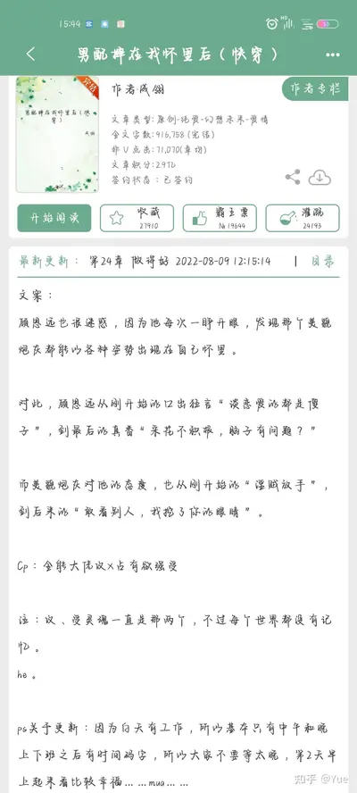 快穿小仙：男神坏透顶