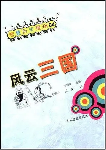 三国风云之名门飞将