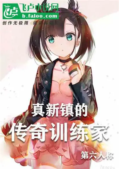 精灵时代之开挂训练师