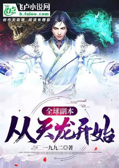 历练从天龙开始