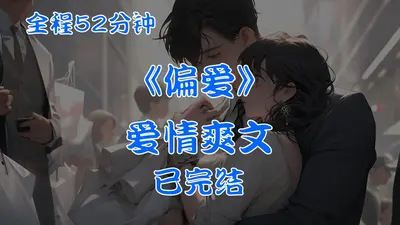 闪婚老公是别人的竹马