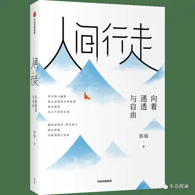 游走在人神之间