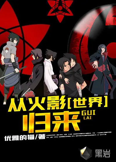 洛米的火影时代