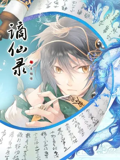 谪仙杂货铺日常