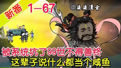 重生后被系统坑了