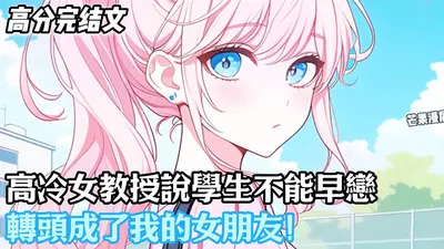 钟同学别立高冷人设