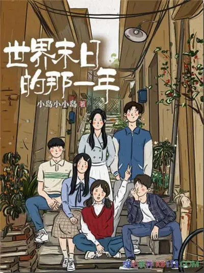 从海岛石屋开始横推末日