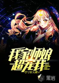 我家师尊是大神