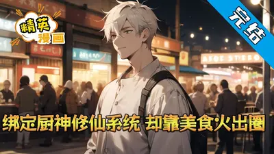 武侠仙侠世界的厨神