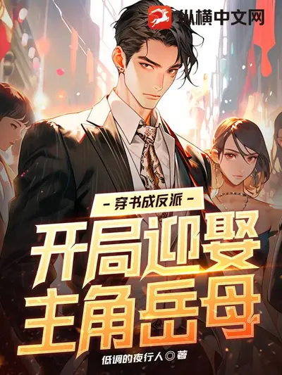 我老婆是路人反派