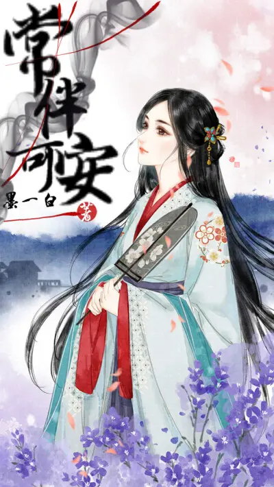 青山美人安阳传说