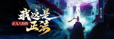 邪魅校草，来斗法吧