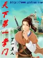 天下第一掌门