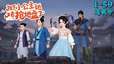 陛下，小公主她又调皮了