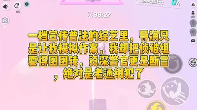 让你直播普法，没让你当预言家