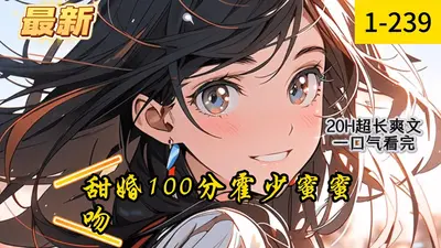 蜜爱百分百：霍少在线发糖