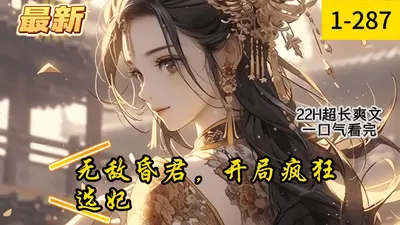 昏君模拟器，开局提审袁崇焕